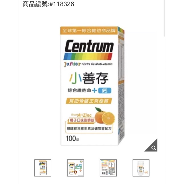 Centrum Junior 小善存 綜合維他命 + 鈣 100錠 好市多 Costco 代購