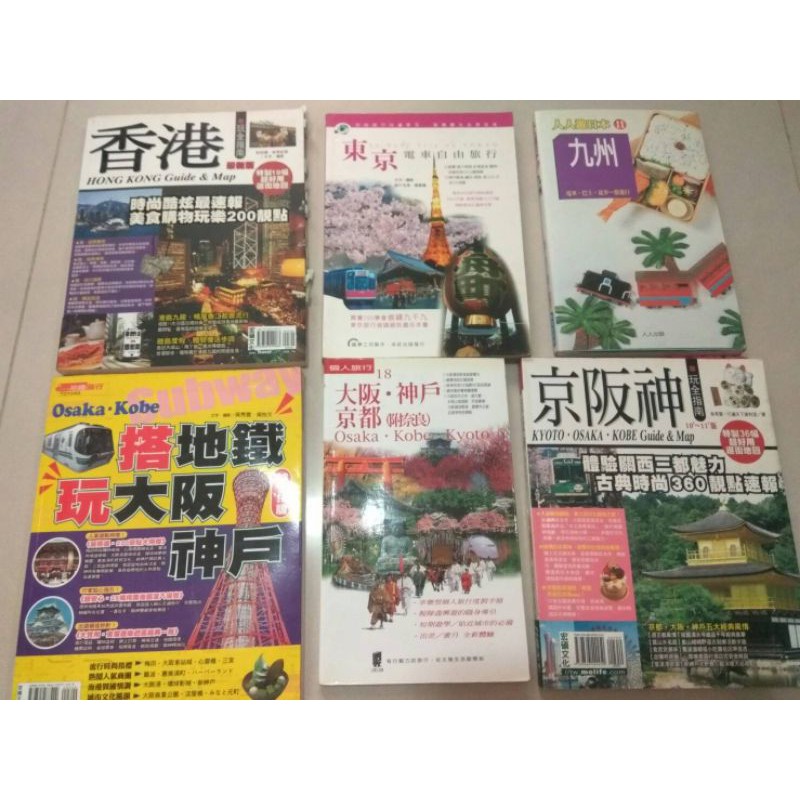 旅遊書 都一本100$ 京都大阪神戶九州 香港 東京電車自由旅行 搭地鐵玩大阪神戶 京阪神 旅行書 自由行