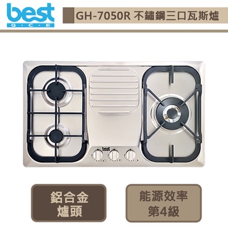 【Best貝斯特 GH7050-R】不鏽鋼三口高效能瓦斯爐-進口品購買前需詢問貨量