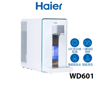 【Haier 海爾】6L免安裝RO瞬熱製冷淨水器開飲機(小藍鯨) WD601 RO淨水器 氫水機 泡奶機 飲水機 開飲機