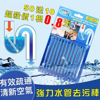 👉🏻隔日到貨📌歐美熱銷水管疏通清潔棒 下水道疏通清潔棒 水管去污棒 下水道去污棒 清潔棒 除臭棒