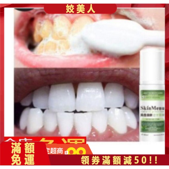 姣美人 爆款潔牙慕斯清新口氣去牙漬除口臭口腔清潔護理泡沫漱口水牙齒亮白 蝦皮購物