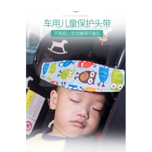【汽座、推車睡覺神器】寶寶頭部固定帶 嬰兒推車頭部固定帶 汽座頭部固定帶 保護帶 汽車安全座椅頭部固定帶