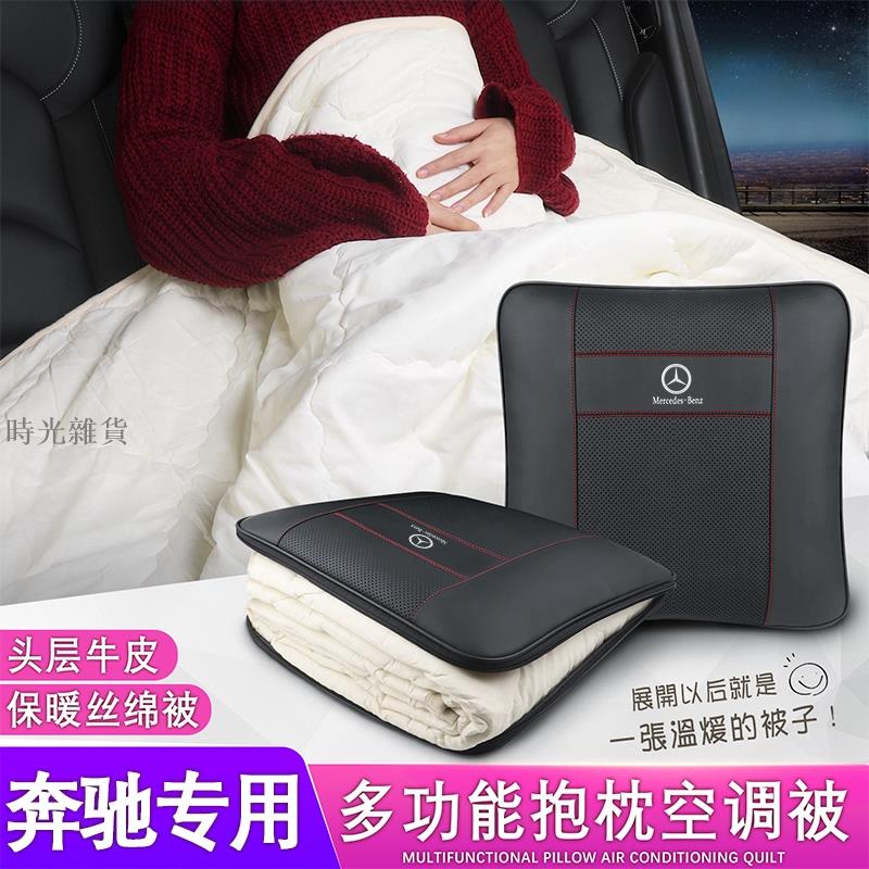 高仿錶benz 賓士 真皮抱枕被 W5 W213 Gla W176 車載空調被 汽車抱枕被子兩用 林奕 I Position 優惠推薦 21年10月 蝦皮購物台灣