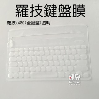 【飛兒】羅技鍵盤膜 羅技 k480 (全鍵盤) 透明 鍵盤膜 防潑水 防灰塵 高階矽膠 鍵盤保護膜 無線鍵盤膜 163