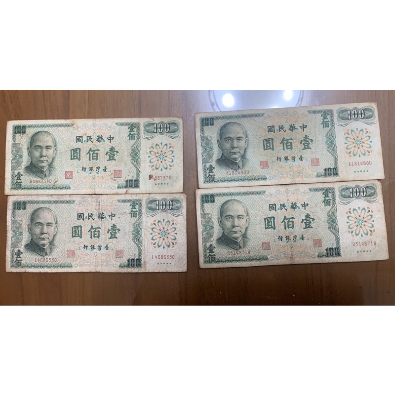 舊台幣/百元鈔/61年版