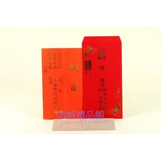 母舅帖(燙金)、十二版帖、結婚用品