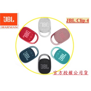 現貨 非仿冒品.水貨代購及平行輸入【臺灣英大公司貨】 JBL Clip 4 防水 掛勾 可攜帶式藍芽喇叭 多色可選