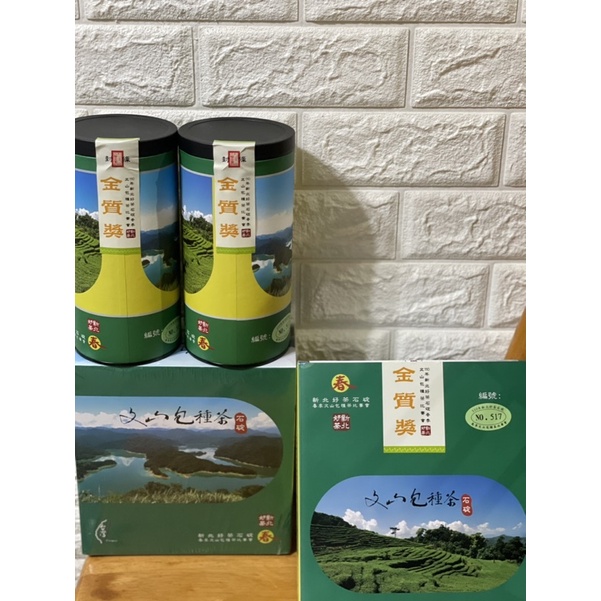 文山包種茶 金質獎 禮盒裝 一盒兩入