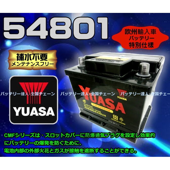 【電池達人】YUASA 湯淺電池 LN1 SMF SMART SX4 CROSS 54801 ALTIS RAV4 油電