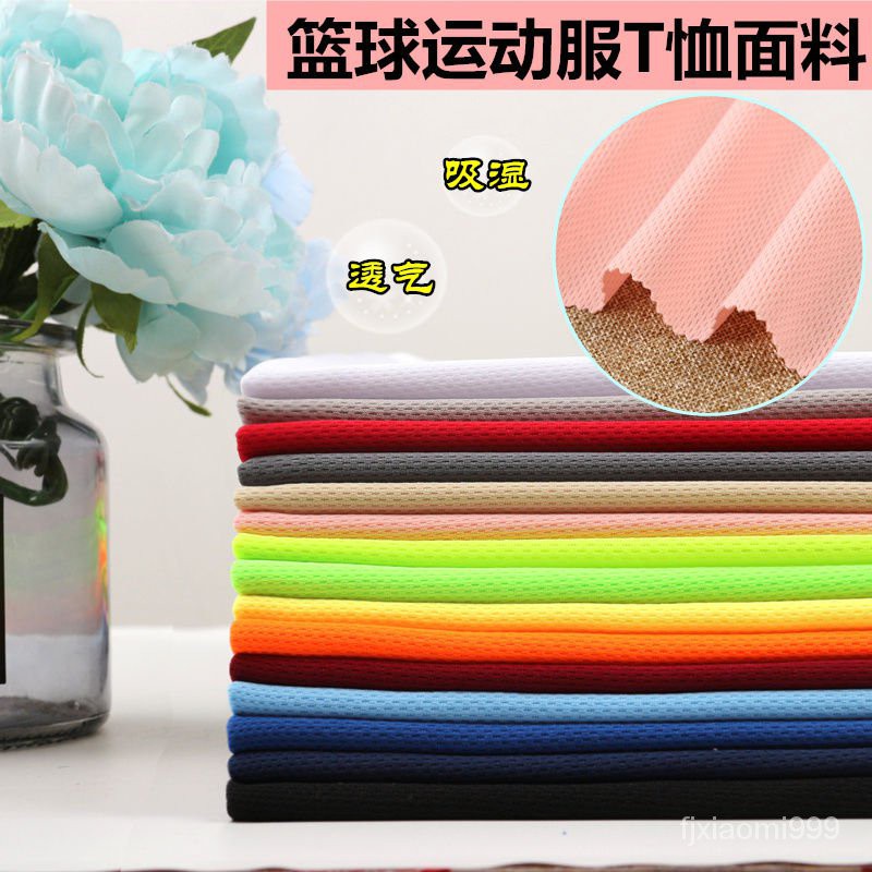 琪琪百貨行 299發貨 網眼布鳥眼布針織快乾鳥眼網布籃球運動服t恤面料吸濕排汗速 蝦皮購物
