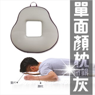 [53640]【美容指壓床專用】Prodigy波特鉅台灣製!顏枕.臉枕.趴枕(單面)-鐵銀灰