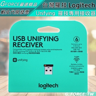 Logitech 羅技 Unifying 迷你型USB無線接收器 商品為羅技特殊型號使用【GForce臺灣經銷】
