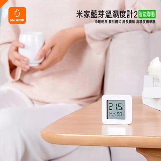 【探知溫濕變化】小米 米家 藍芽溫濕度計 2 溫濕監測電子錶 溫度 濕度 室溫 溫度計 溼度計 檢測器
