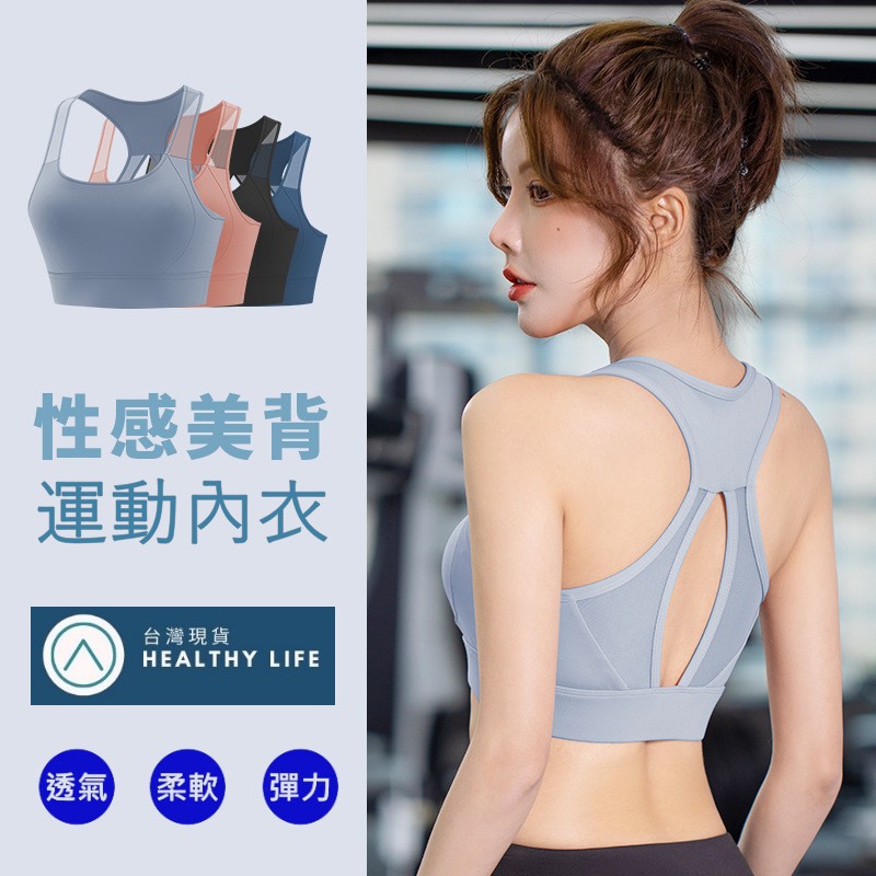 (現貨速發)運動內衣 美背內衣 運動小桃 內衣背心 集中內衣 瑜珈內衣 無痕內衣 健身內衣 透氣內衣 涼感內衣