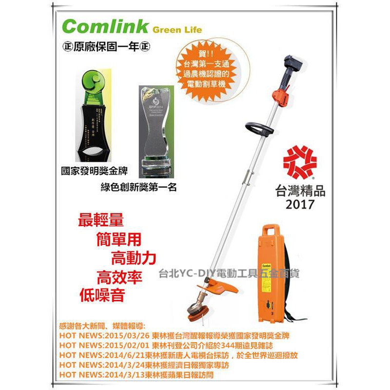 台北益昌 17.4Ah電池+東林BLDC割草機CK-200單截式+3A標準充電器-台灣製造-BLDC充電式割草機&lt;含稅&gt;