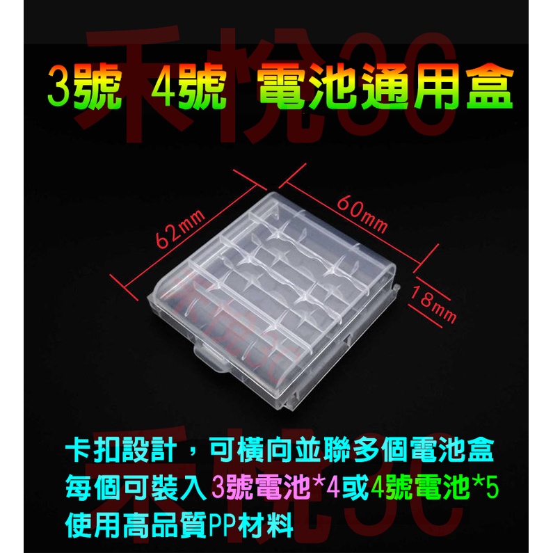 【禾悅3C】電池收納盒 電池盒 3號 4號 電池存儲盒 電池儲存盒 電池存放盒 收納盒 另有 18650 鋰電池收納盒