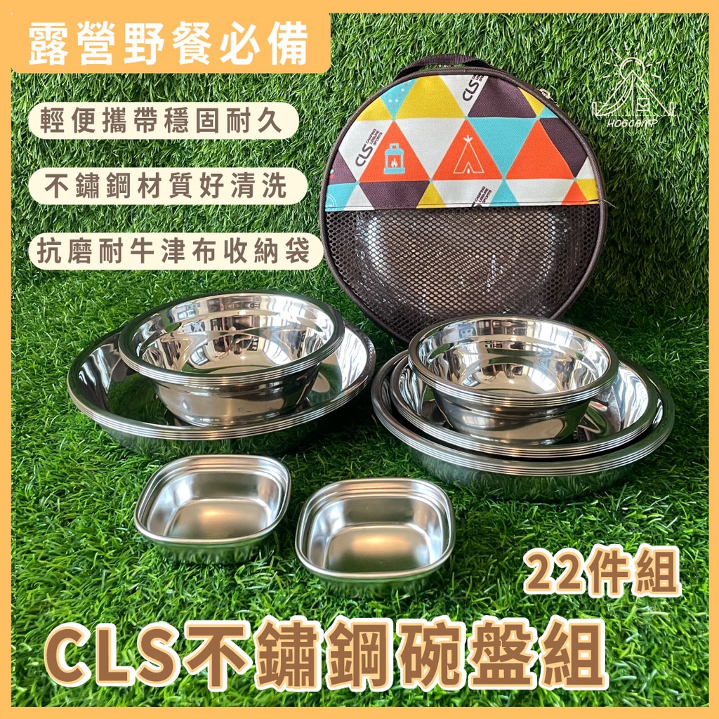 【HO6】【24H台灣出貨】【現貨】四人組 CLS 不鏽鋼餐盤碗裝組22件套 餐碗 餐具 不鏽鋼 野餐露營 食物盤