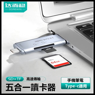 讀卡器SD卡手機Typec相機多合一內存卡TF卡高速轉換器USB3.0安卓OTG電腦兩用U盤多功能存儲卡通用