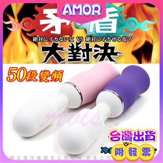 贈潤滑液【矛盾大對決】50段G點按摩棒 AV女優按摩棒潮吹神器 奶瓶AV棒 陰蒂按摩 G點 高潮/女優電動震動按摩棒情趣