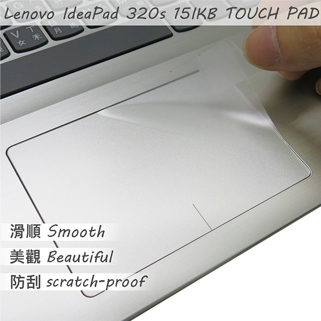 【Ezstick】Lenovo IdeaPad 320S 15IKB 15IKBR 15 TOUCHPAD 觸控板保護貼