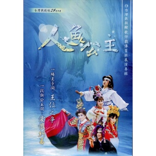 人魚公主DVD - 五南文化廣場