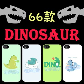 恐龍 暴龍 侏儸紀 手機殼 玻璃殼 IPHONE8 PLUS IPHONE6 S PLUS IPHONE5S SE
