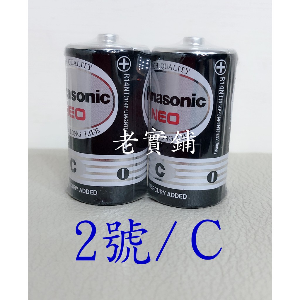 ～老實鋪~國際牌 Panasonic 1.5V 2號 碳鋅電池C二號 乾電池 2入