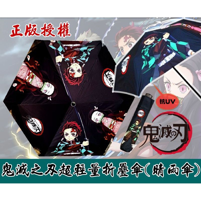 ☁乖寶寶童裝【生活用品】品名:正版鬼滅之刃雨傘