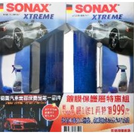 鍍膜劑保護層特惠組SONAX