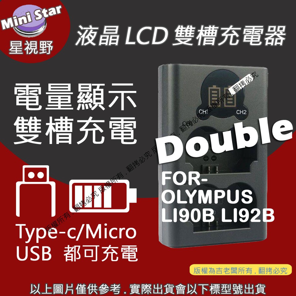 星視野 OLYMPUS LI90B LI92B USB 充電器 TG1 TG2 TG3 TG4 TG5 TG6 XZ2