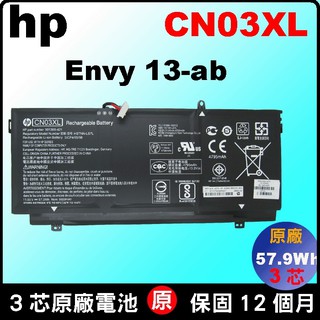 HP CN03XL 原廠電池 13-ab015tu 13-ab019tu 13-ab020tu 台北 TPN-i127