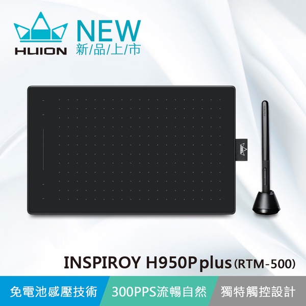 {龍林電腦} HUION 繪王 Inspiroy  H950P plus(RTM-500)  繪圖板