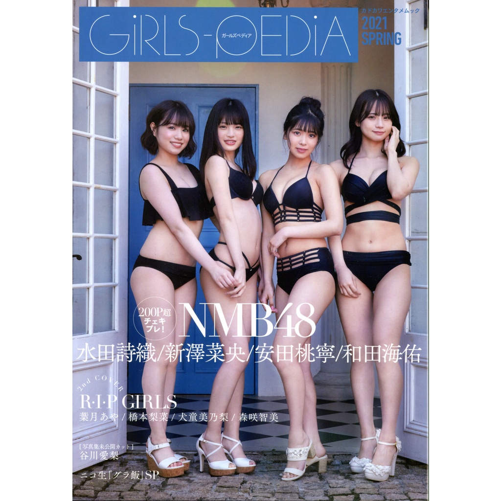 現貨供應中 Girls Pedia 21 Spring 表紙 Nmb48 安田桃寧水田詩織新澤菜央和田海佑 蝦皮購物