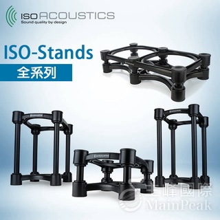 【公司貨】IsoAcoustics ISO 130 155 200 200SUB 430 喇叭架 音響架 監聽喇叭架