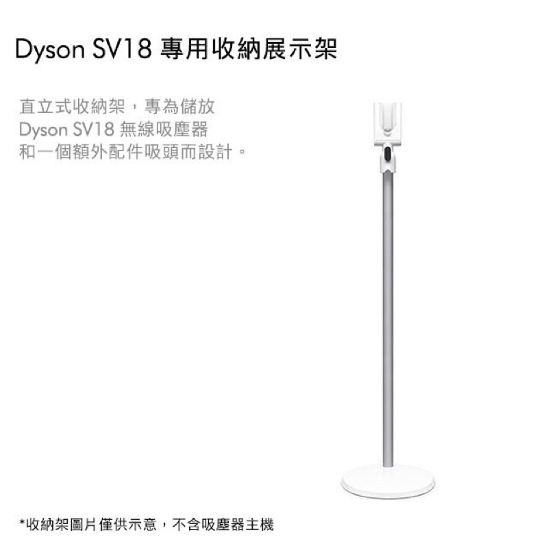 Dyson Digital Slim V12 SV18 立架 收納架 dok原廠收納架/恆隆行原廠公司貨🇹🇼