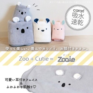 ❤️好物買買❤️日本Carari超吸水造型毛巾/浴巾Zooie