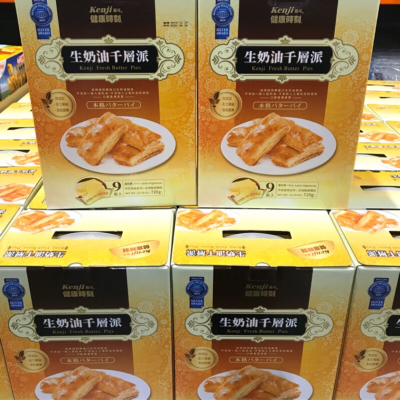 健康時刻 生奶油千層派 80公克X9盒 costco代購 蛋奶素 千層派 餅乾