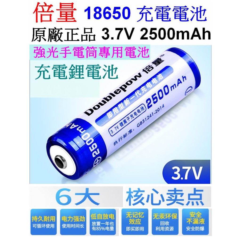 【成品購物】原廠 正品 藍標 倍量 18650 2500mAh 3.7V 充電電池 鋰電池 風扇電池 手電筒電池