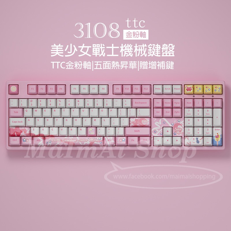 【MAIMAI SHOP♥】日韓精品 =預售 AKKO X 美少女戰士 聯名款 正版 108鍵 粉色鍵盤 機械鍵盤