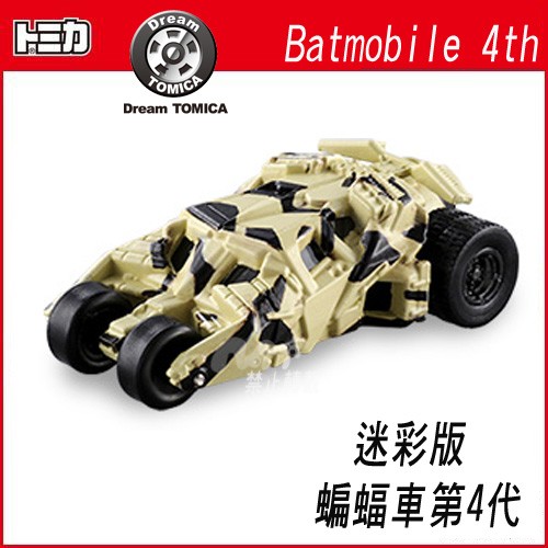 多美小汽車 迷彩版 蝙蝠車 第四代 蝙蝠俠 班恩坦克 裝甲 DREAM TOMICA 夢幻 Takara Tomy
