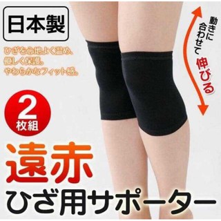 日本製~遠紅外線 保暖膝蓋套/護膝/2入組