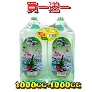 【亮潔】蘆薈洗碗精1000cc+10000cc●檸檬/橘子●臺灣製