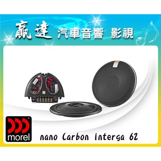 新竹贏達汽車音響 Morel 英國 Virtus nano Carbon Interga 62 同軸喇叭 美樂儀公司