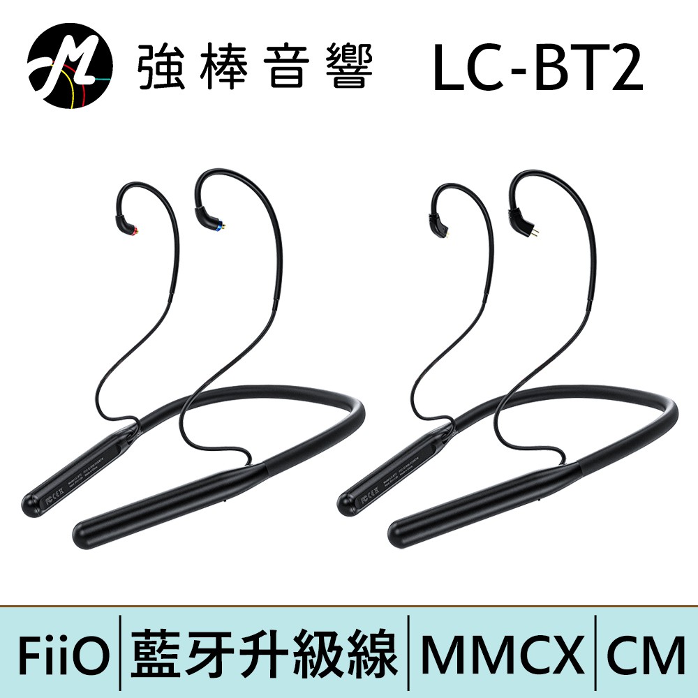 FiiO LC-BT2 頸掛式運動藍牙升級線 兩種接口選擇 | 強棒電子專賣店