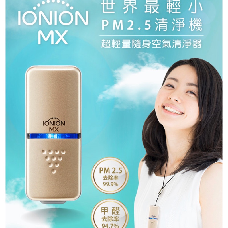 IONION隨身空氣清淨機-現貨一個-日本原廠購入