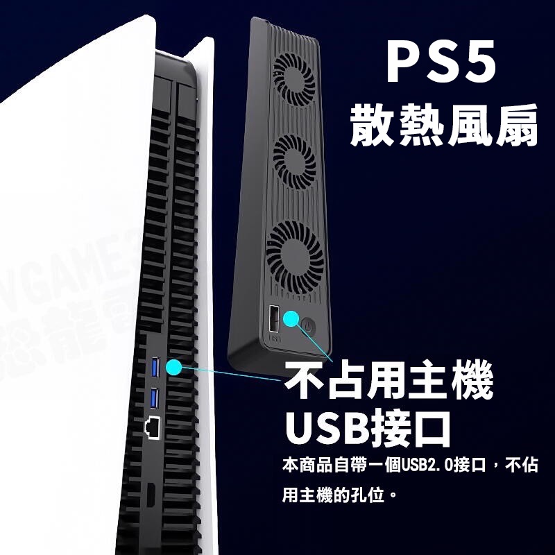 PS5 主機 光碟版/數位通用 散熱風扇 周邊 PS5風扇 低噪音 LED 藍光 冷卻  [米克斯3C]