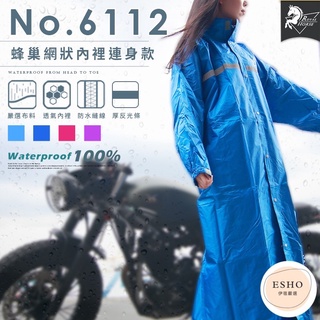 伊宿嚴選 皇馬雨衣6112 雨衣一件式 雨衣連身式 雨衣 防水 防風 雨衣 2021雨衣 機車雨衣 透氣衣用品