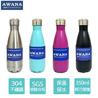 【AWANA】不鏽鋼304亮彩可樂瓶/保溫瓶(350ml)BL-350