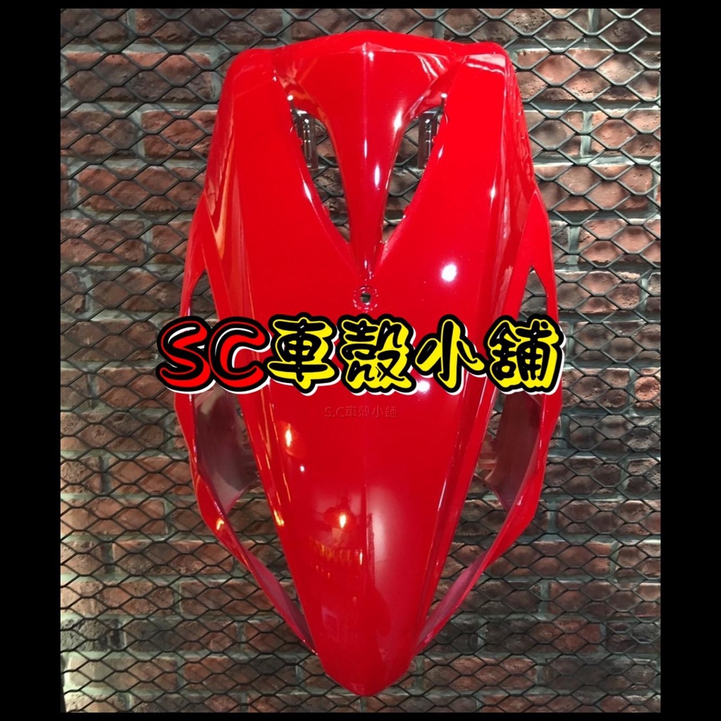 【SC 車殼小舖】山葉，RSZ，RSZ100，RS-Z，紅色，面板，H殼，擋風板，斜板，前擋板，前面板，現貨，副廠全新